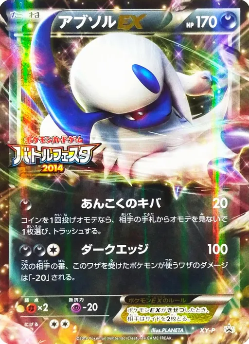 Absol EX