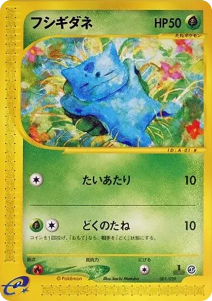 Bulbasaur :1ED