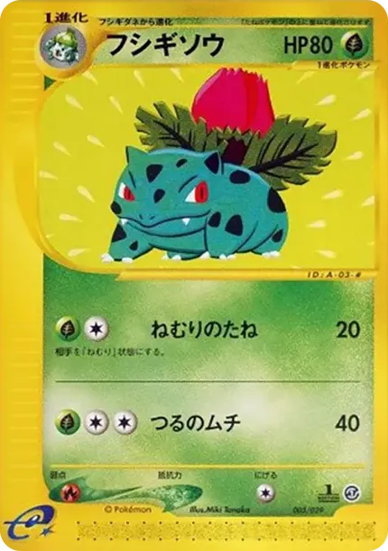 Ivysaur :1ED
