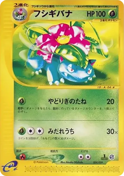 Venusaur :1ED