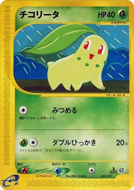 Chikorita :1ED