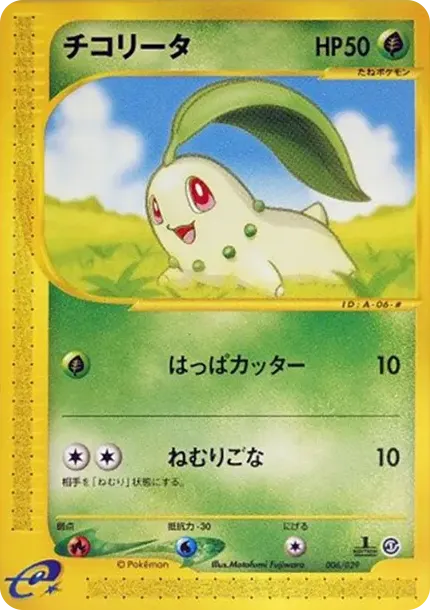 Chikorita :1ED