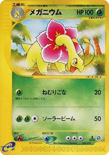 Meganium :1ED