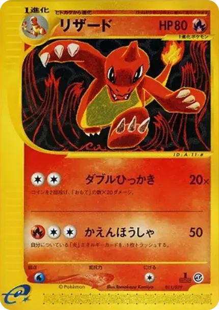 Charmeleon :1ED