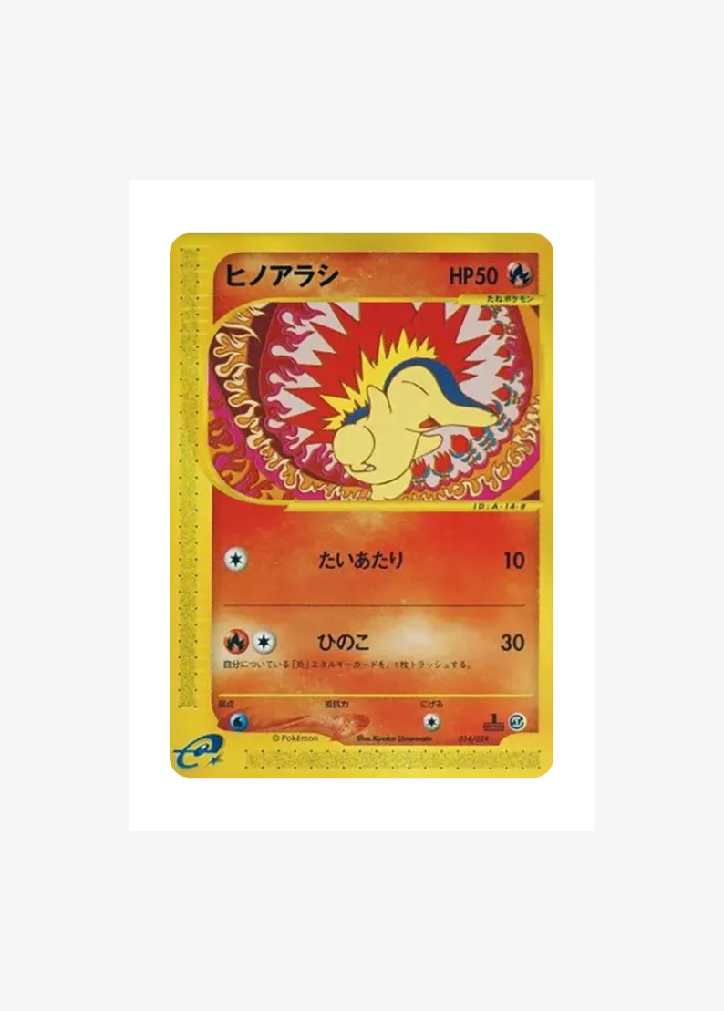ヒノアラシ