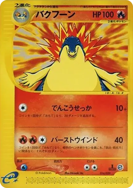 Typhlosion :1ED