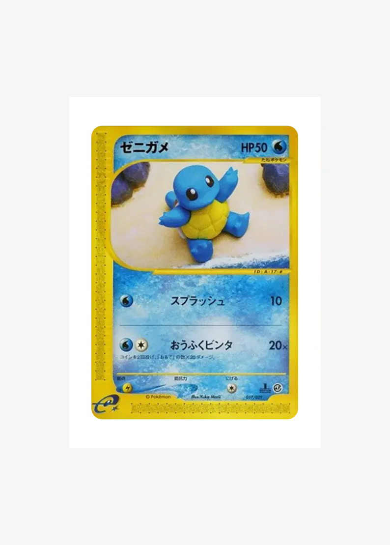 Squirtle :1ED