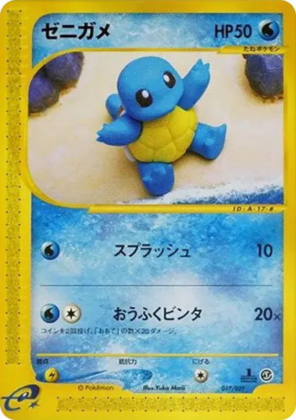 Squirtle :1ED