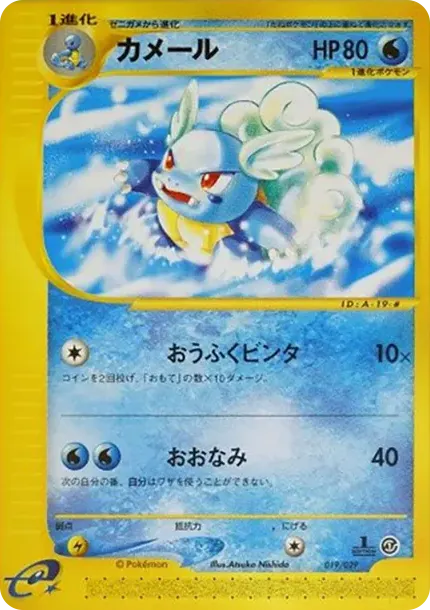 Wartortle :1ED
