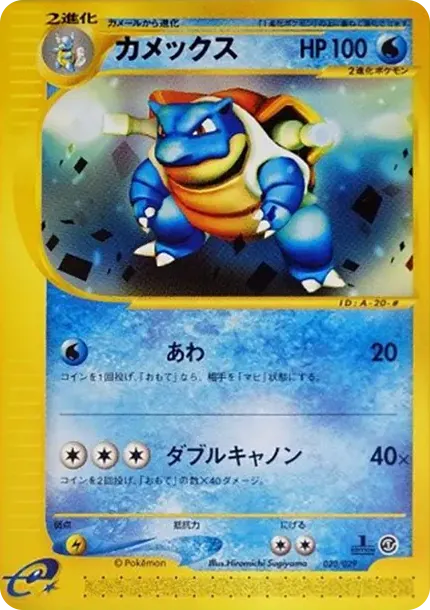 Blastoise :1ED