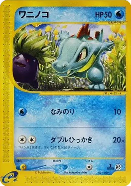 Totodile :1ED