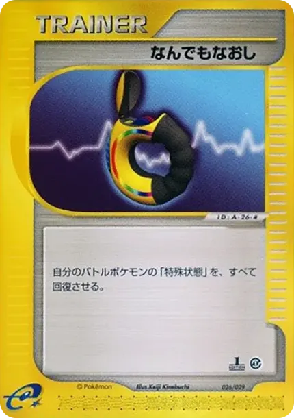 Full Heal :1ED