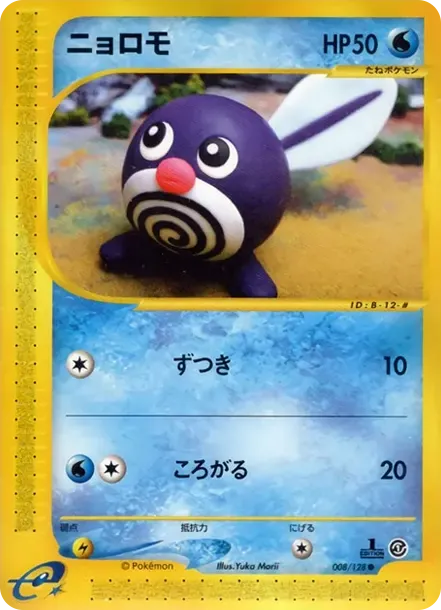 Poliwag :1ED