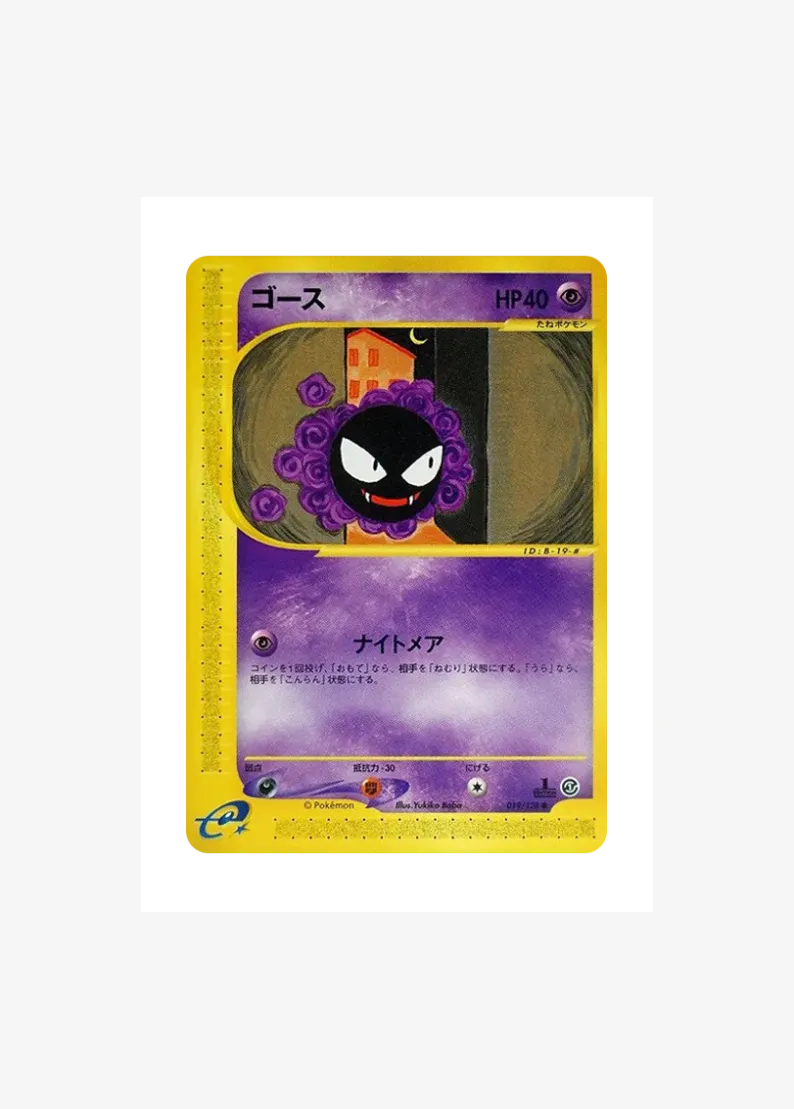 Gastly :1ED