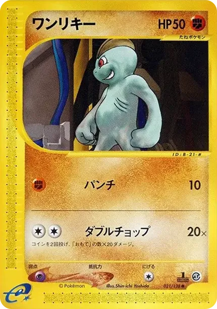 Machop :1ED