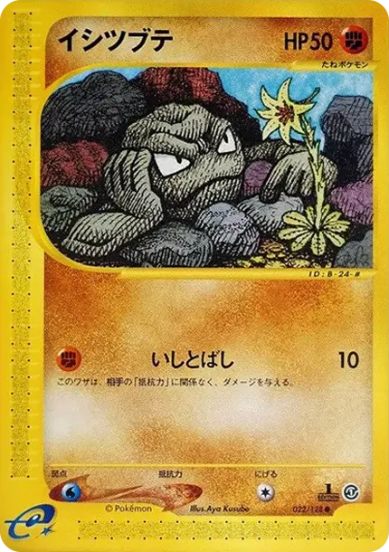 Geodude :1ED