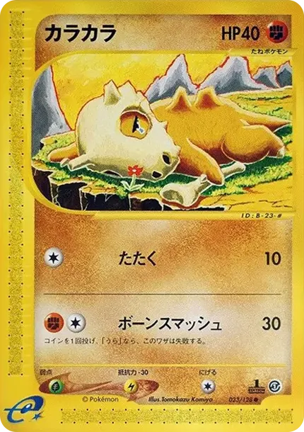 Cubone :1ED