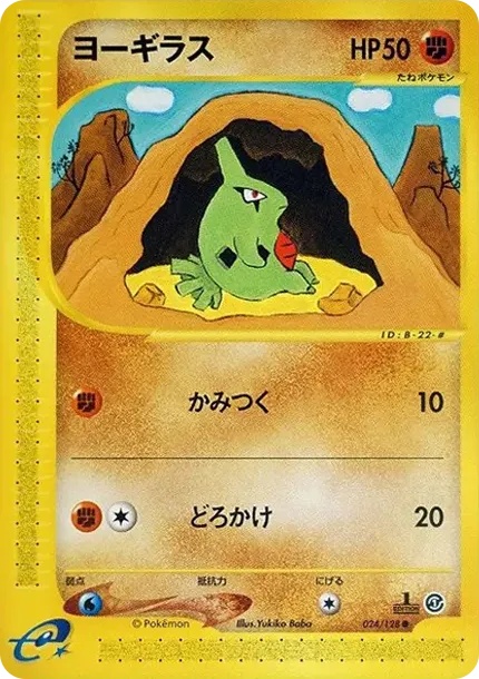 Larvitar :1ED