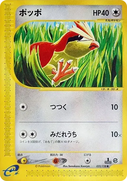 Pidgey :1ED