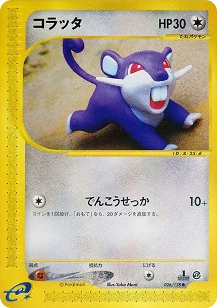 Rattata :1ED