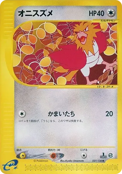 Spearow :1ED