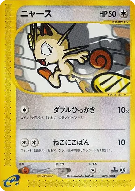 Meowth :1ED