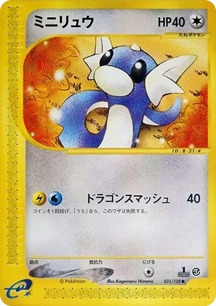 Dratini :1ED