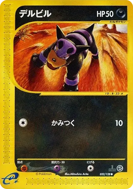 Houndour :1ED