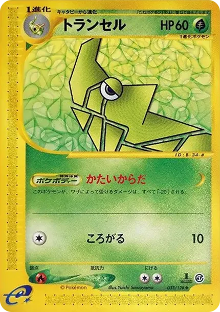 Metapod :1ED