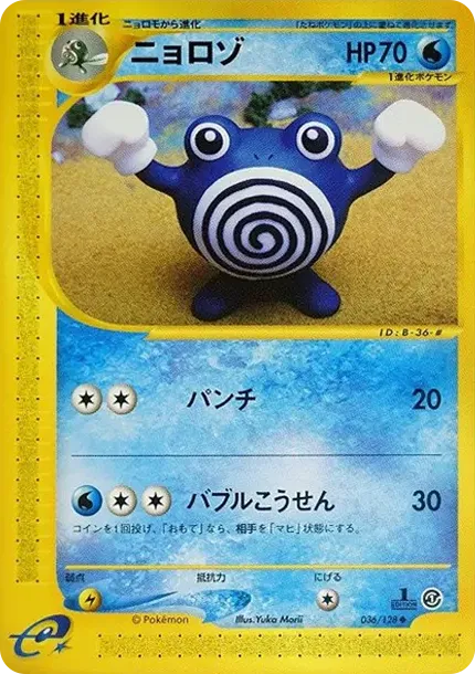 Poliwhirl :1ED