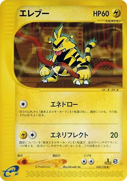 Electabuzz :1ED