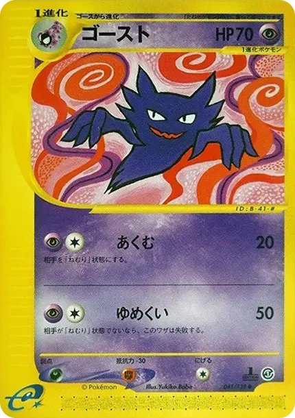 Haunter :1ED