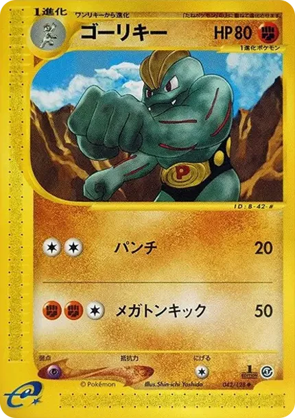 Machoke :1ED