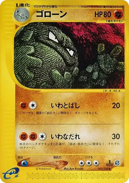 Graveler :1ED
