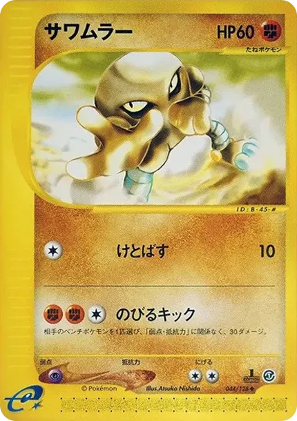 Hitmonlee :1ED