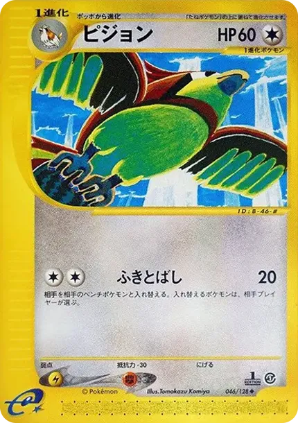 Pidgeotto :1ED