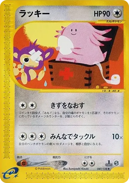 Chansey :1ED