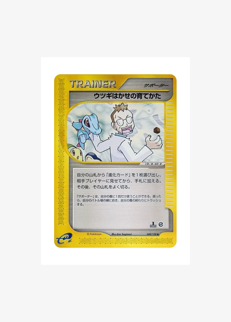 Professor Elm's Training Method :1ED