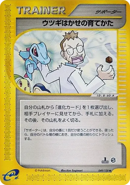 Professor Elm's Training Method :1ED