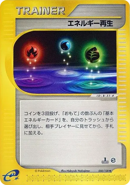 Energy Regeneration :1ED