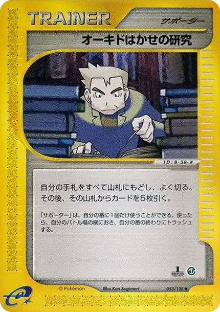 Professor Okido's Research :1ED