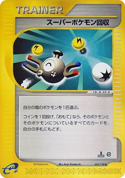 Super Scoop Up :1ED