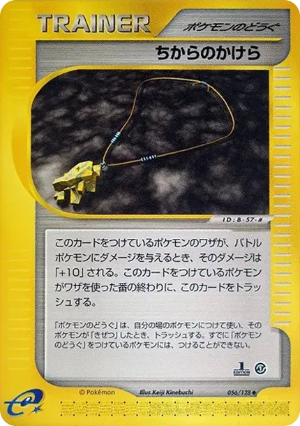 A Fragment of Power :1ED