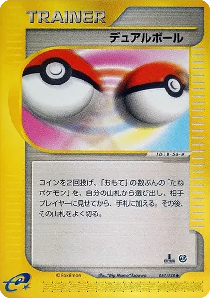 Dual Ball :1ED