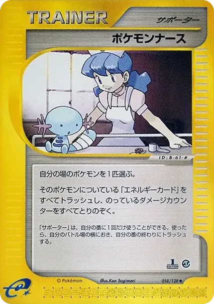 Pokemon Nurse :1ED