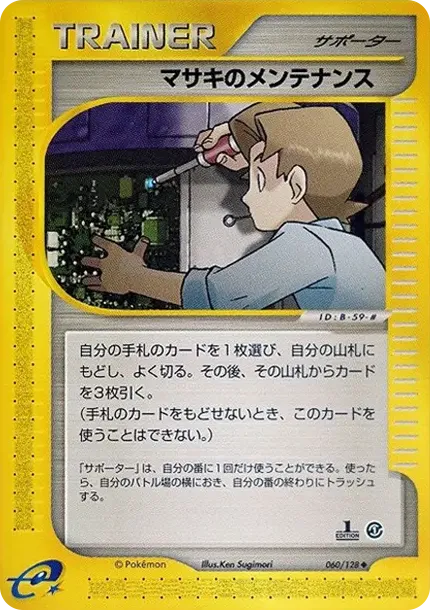 Bil's Maintenance :1ED