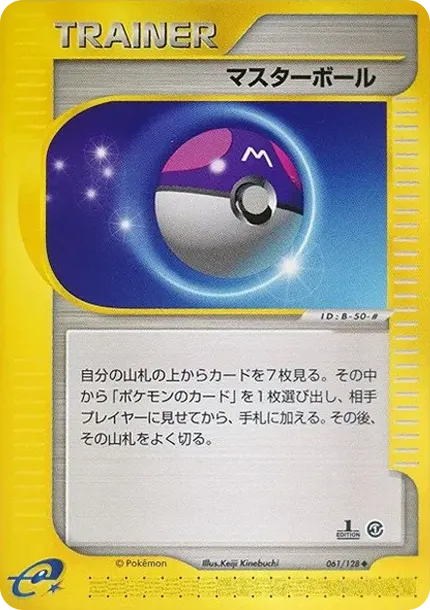 Master Ball :1ED