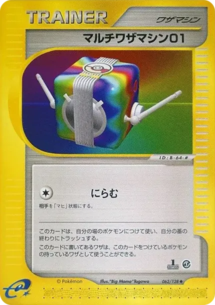Multi-Trick Machine :1ED
