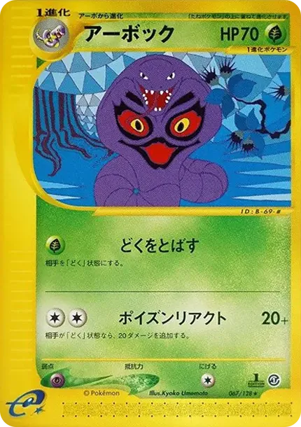 Arbok :1ED