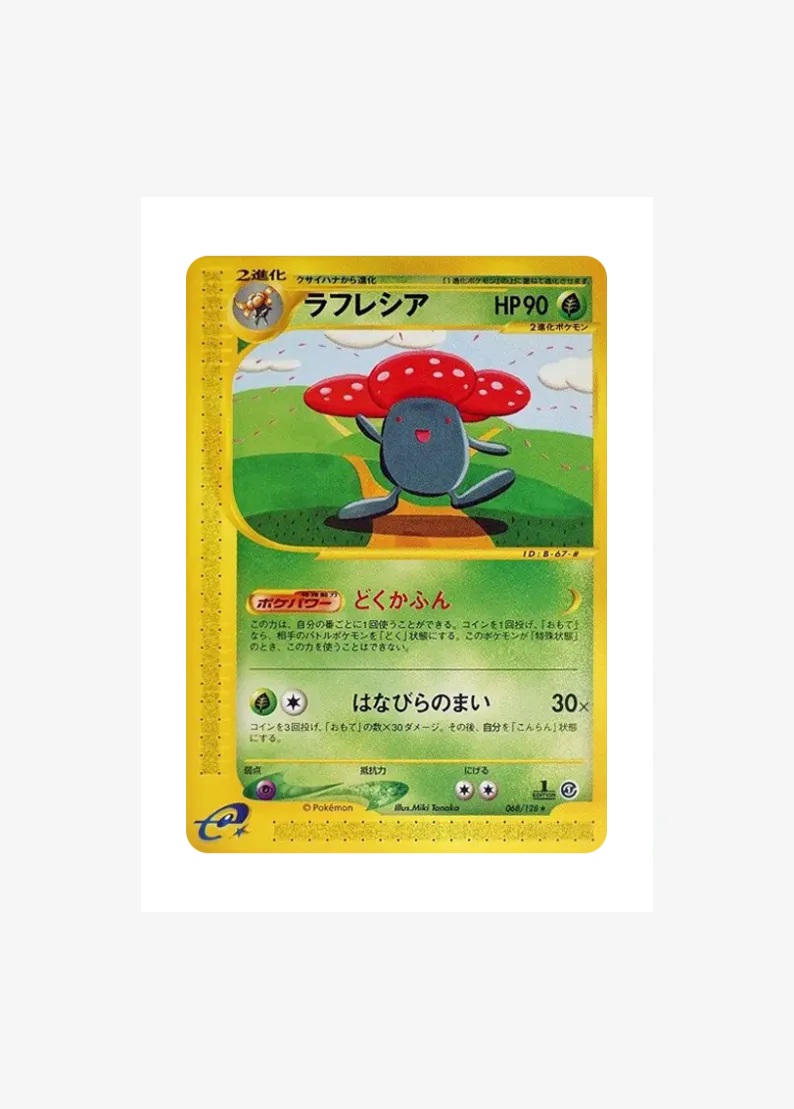 ラフレシア ★